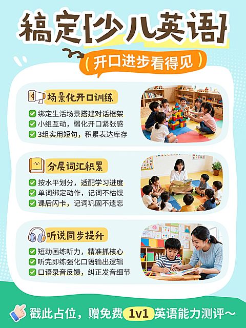 教育培训K12教育少儿英语课程介绍拼图小红书配图