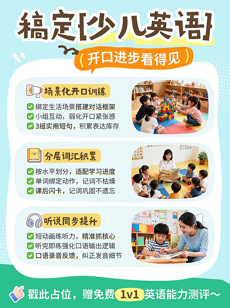 教育培训K12教育少儿英语课程介绍拼图小红书配图