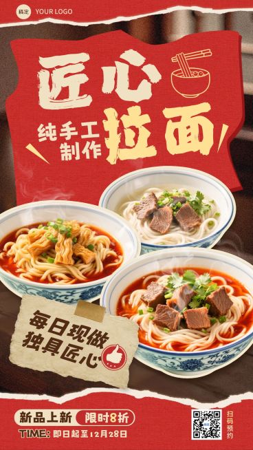 餐饮美食拉面产品营销手机海报AIGC预览效果
