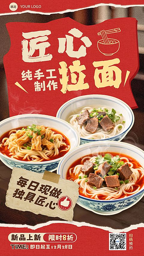 餐饮美食拉面产品营销手机海报AIGC