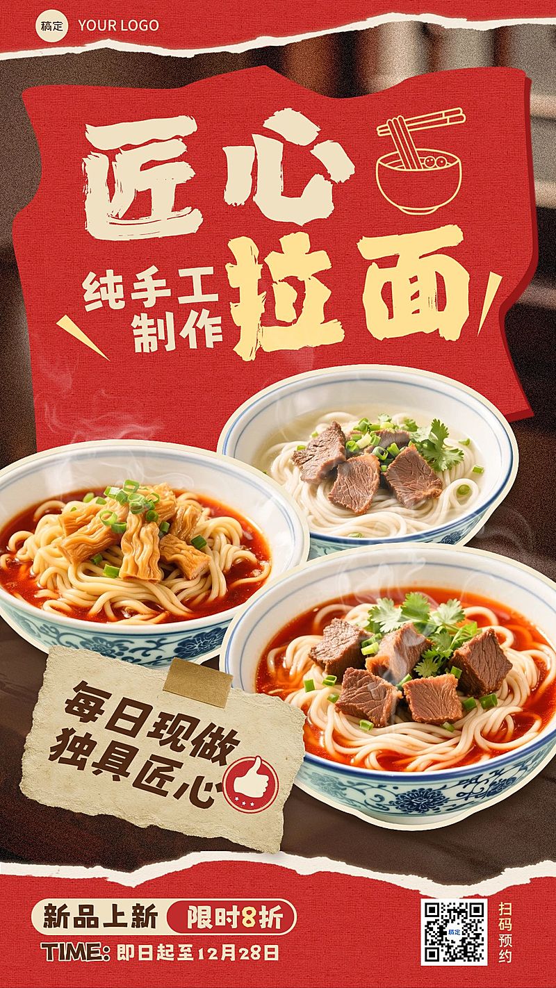 餐饮美食拉面产品营销手机海报AIGC
