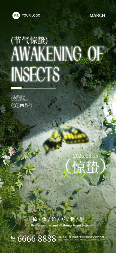 惊蛰节气光影感苔藓蝴蝶海报AIGC