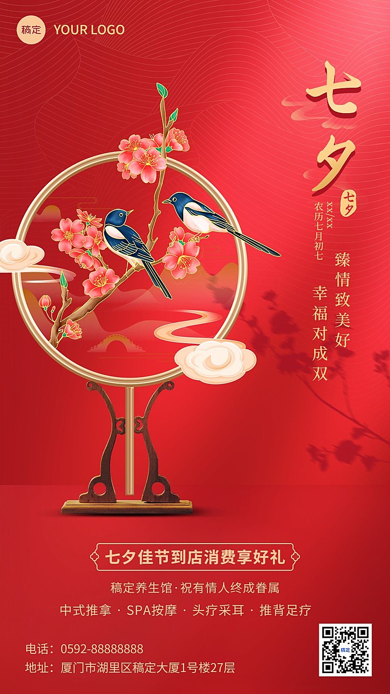 七夕情人节美业养生馆节日祝福软营销竖版海报
