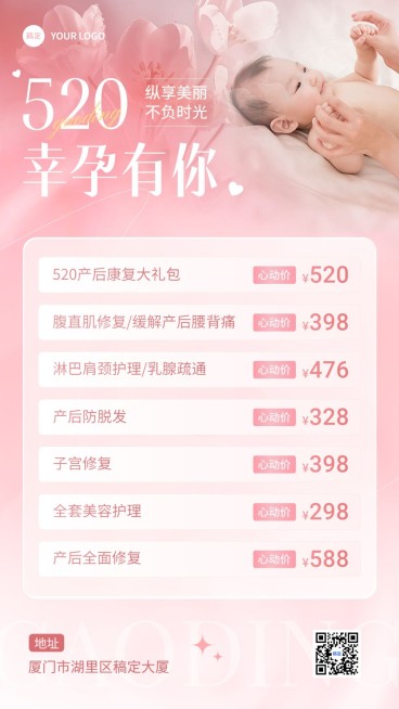 520情人节月子中心节日营销手机海报预览效果