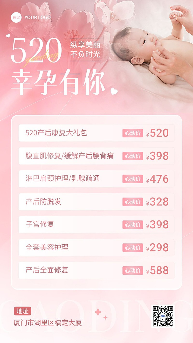520情人节月子中心节日营销手机海报