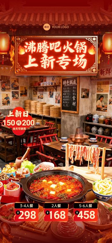 双11火锅店餐饮门店直播间背景贴片组合AIGC预览效果