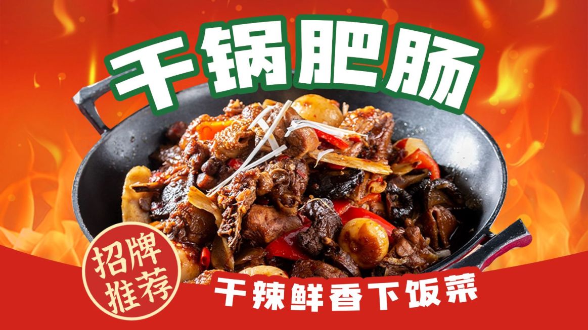 小炒湘菜火辣红色中餐外卖大众点评推荐菜招牌菜预览效果