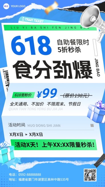 618餐饮通用节点营销拼贴画风竖版手机海报预览效果
