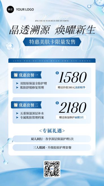 美业美容院医卡项营销手机海报预览效果