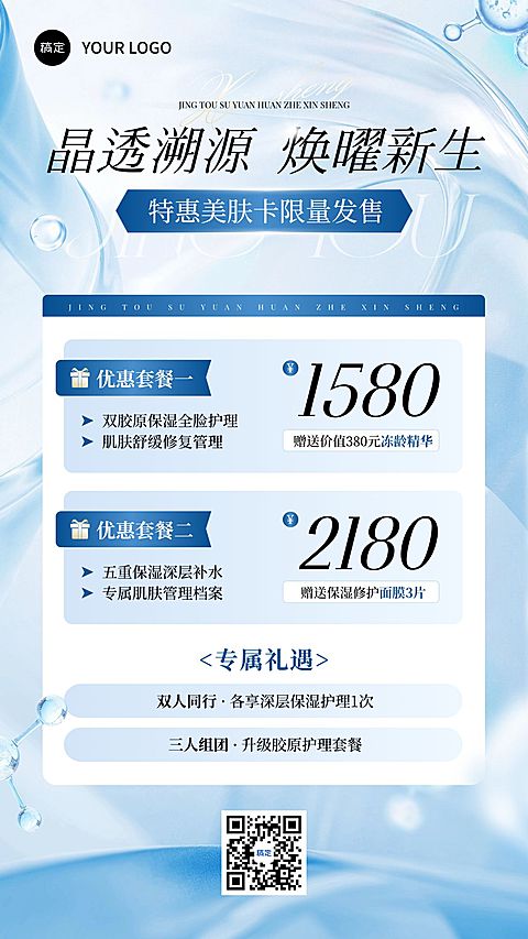 美业美容院医卡项营销手机海报