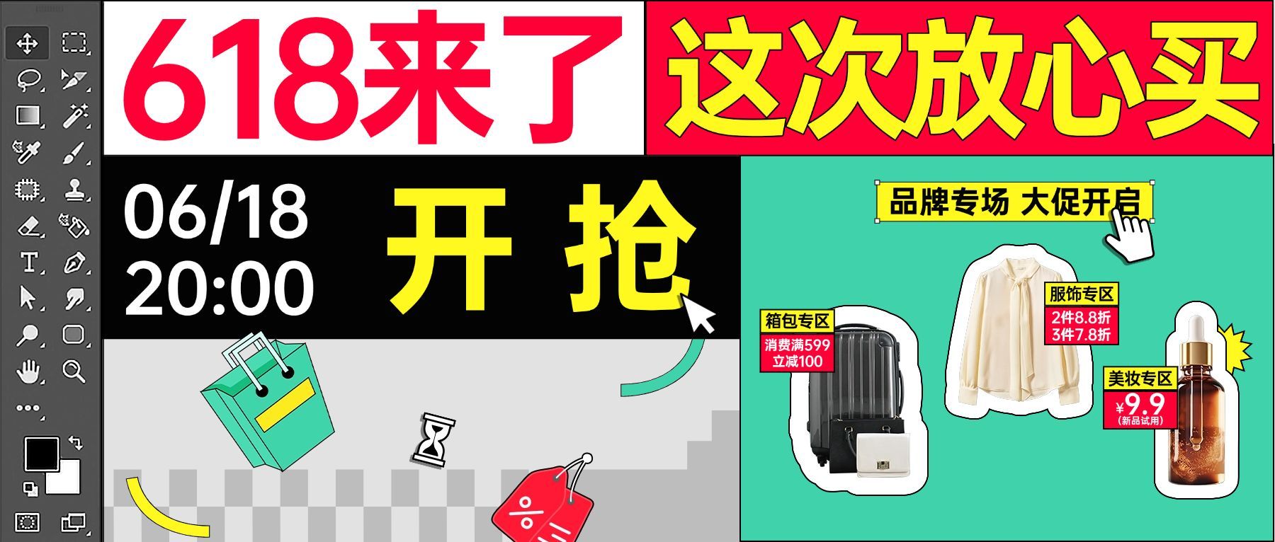 618年中大促PS界面创意公众号首图AIGC