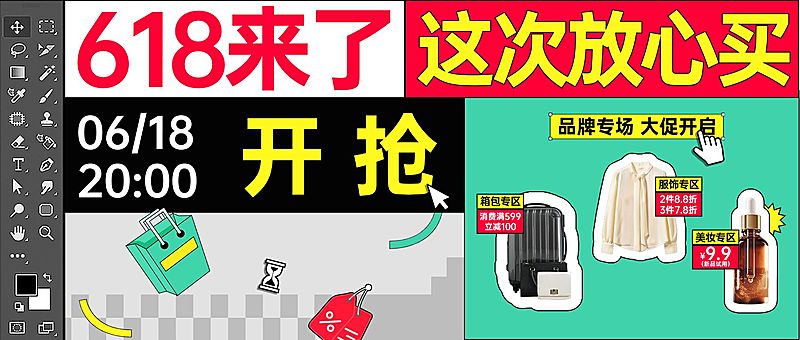 618年中大促PS界面创意公众号首图AIGC