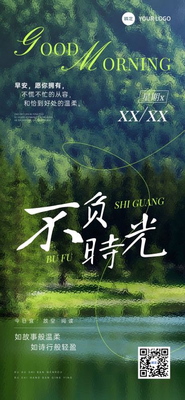 早安问候日签正能量语录全屏竖版海报AIGC预览效果
