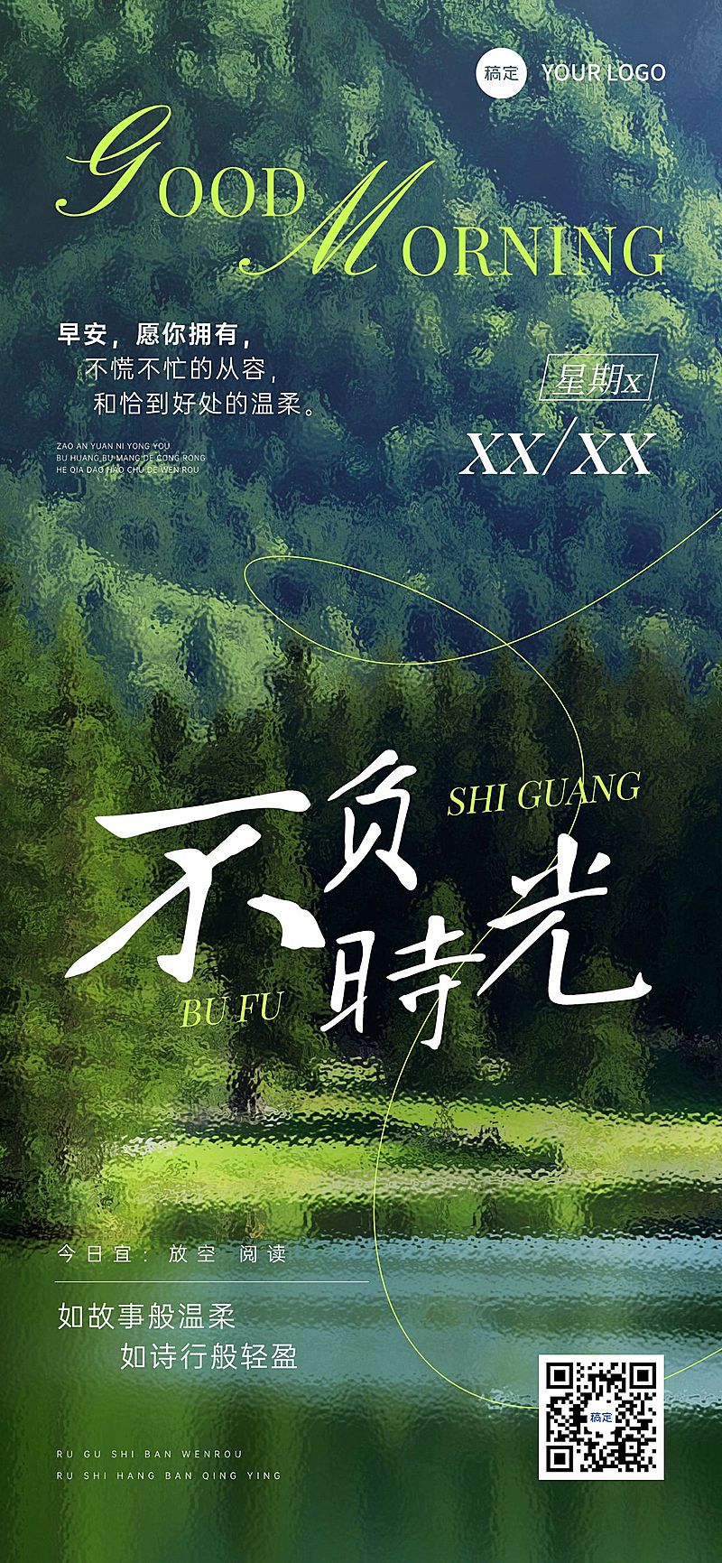 早安问候日签正能量语录全屏竖版海报AIGC