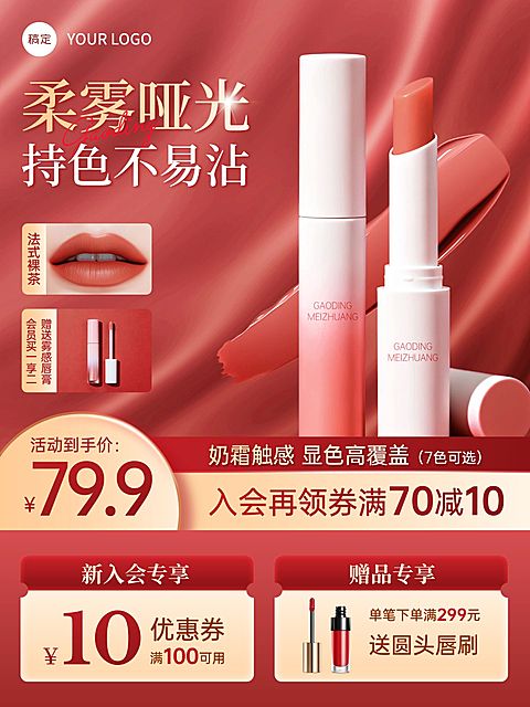 红色口红彩妆化妆品丝绸背景3:4商品主图AIGC