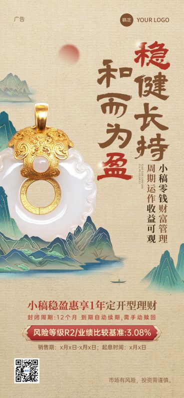 中式感国风金融产品宣传金镶玉全屏手机海报aigc预览效果