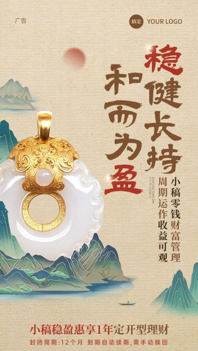中式感国风金融产品宣传金镶玉全屏手机海报aigc
