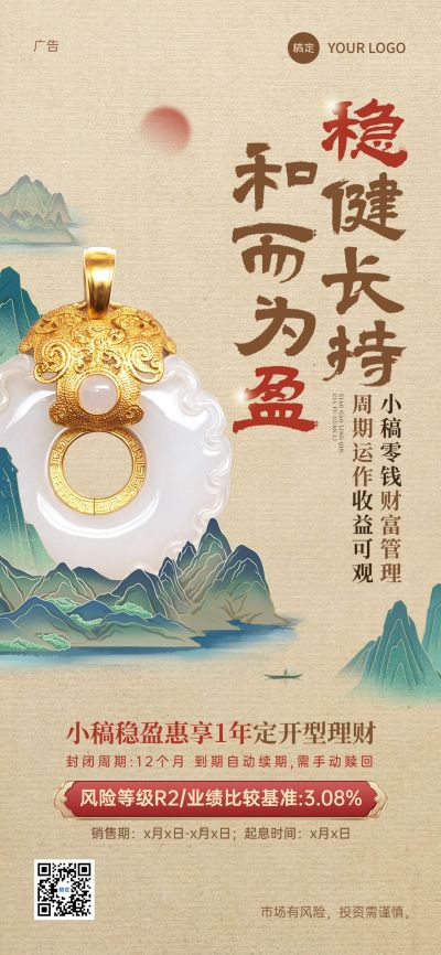 中式感国风金融产品宣传金镶玉全屏手机海报aigc