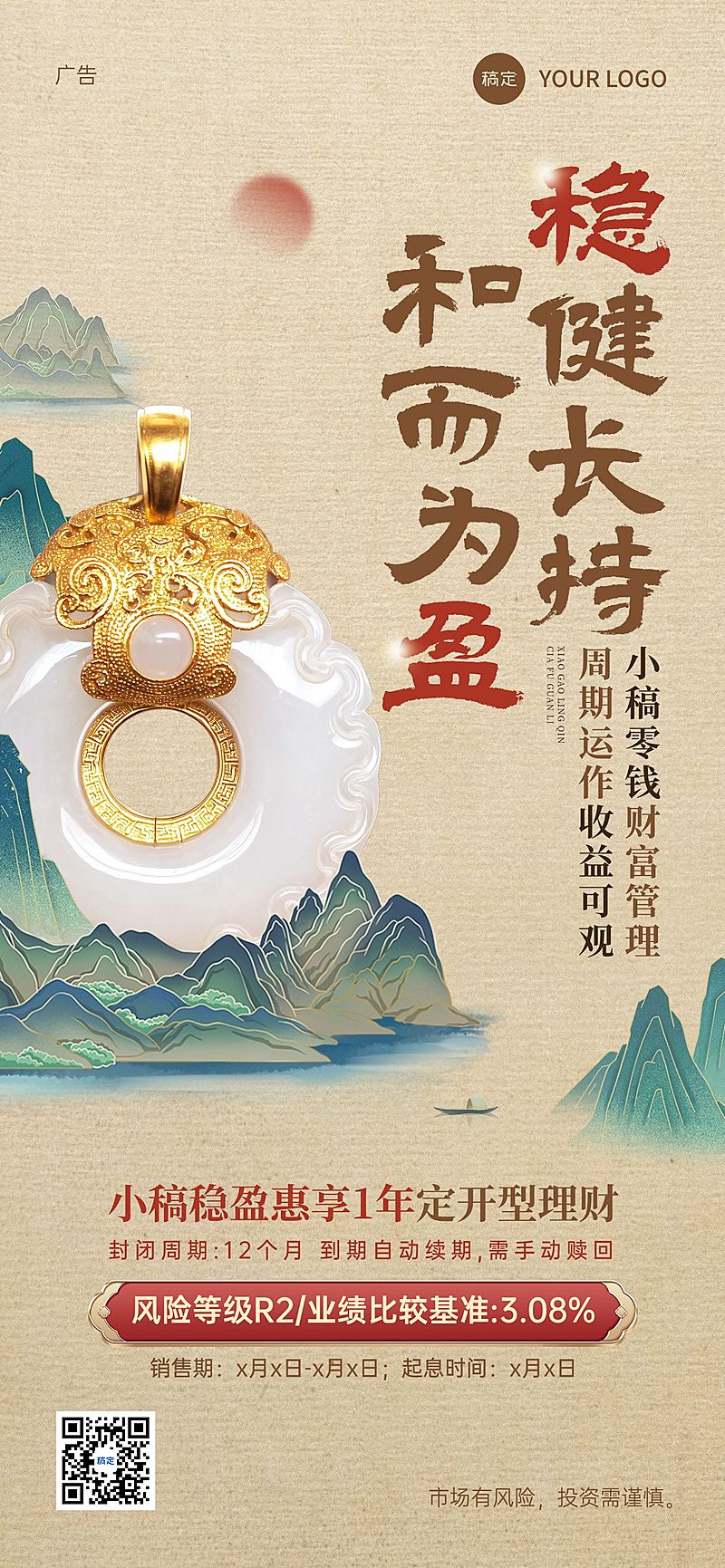 中式感国风金融产品宣传金镶玉全屏手机海报aigc