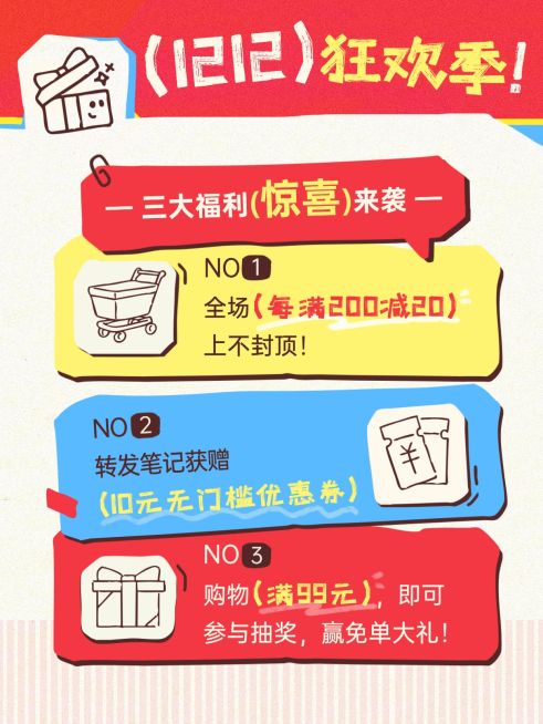 双十二双12促销活动通用-趣味感小红书配图AIGC预览效果