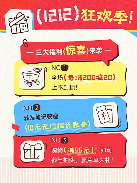 双十二双12促销活动通用-趣味感小红书配图AIGC