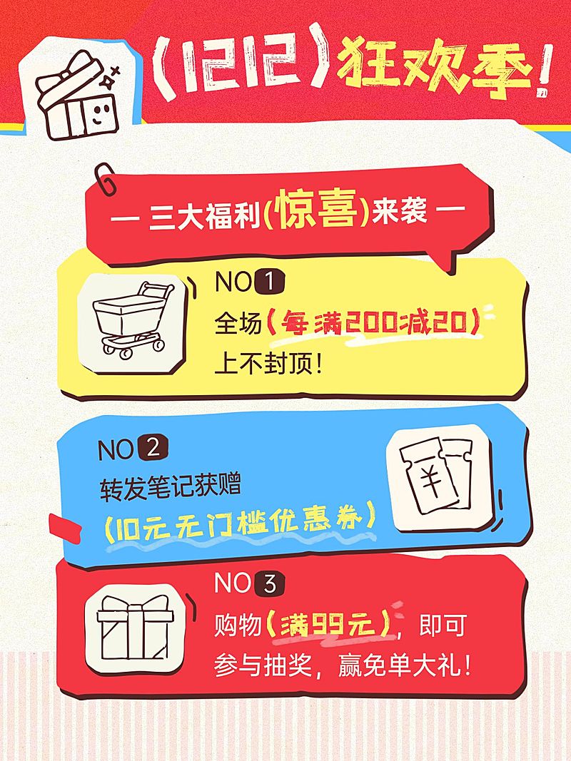双十二双12促销活动通用-趣味感小红书配图AIGC