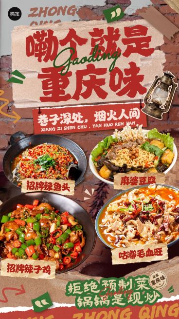 餐饮美食川菜促销门店引流手机海报AIGC预览效果