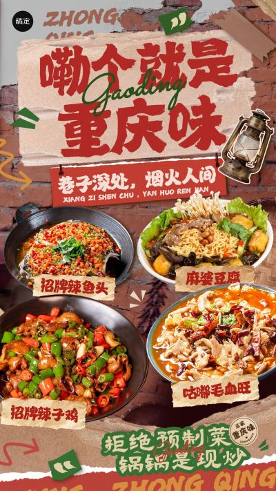 餐饮美食川菜促销门店引流手机海报AIGC