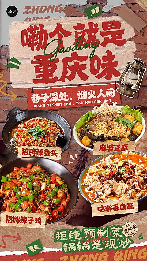 餐饮美食川菜促销门店引流手机海报AIGC