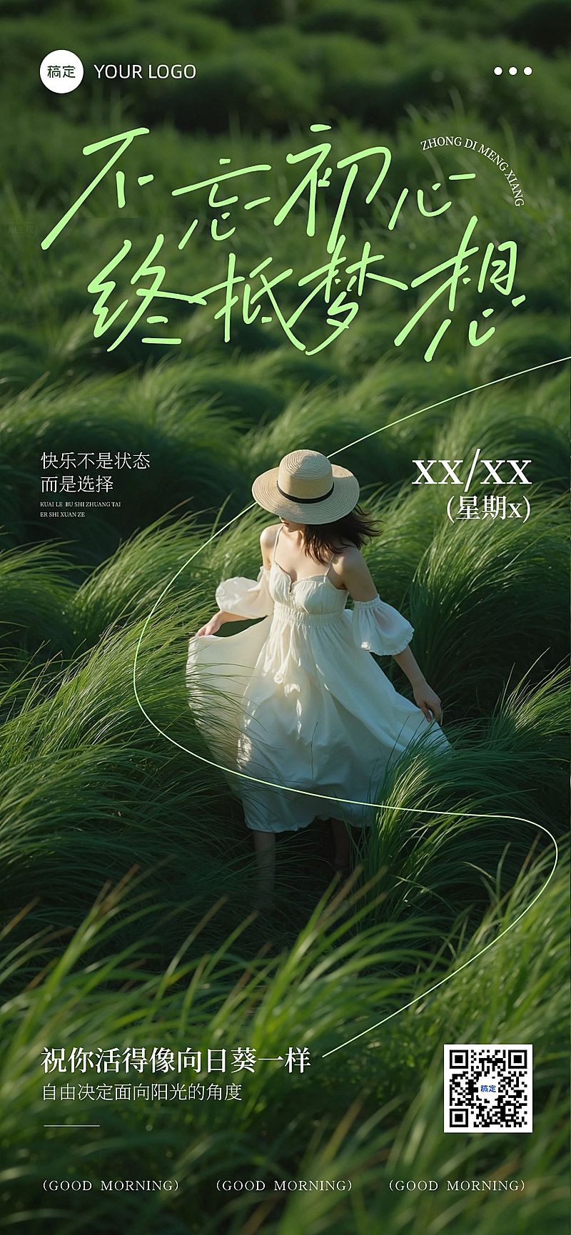 春季日签早安祝福问候海报