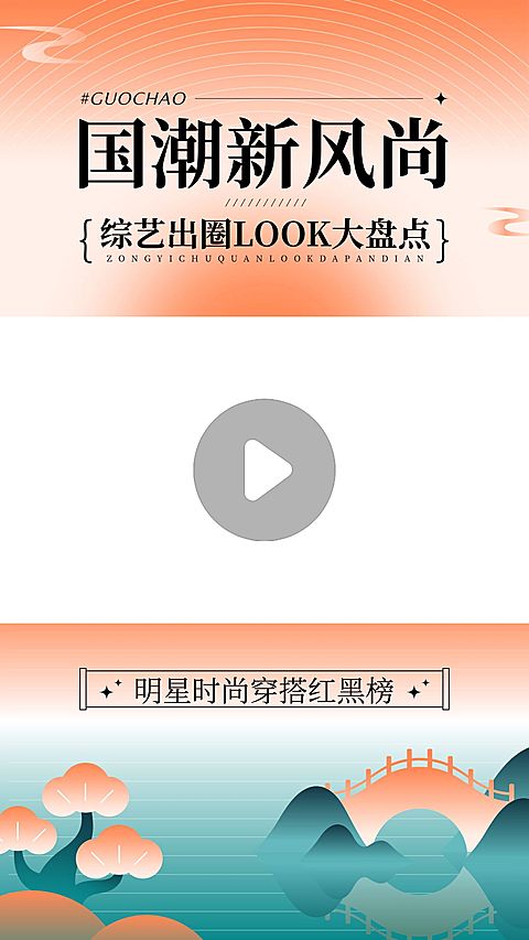 综艺混剪时尚感扁平渐变插画视频边框