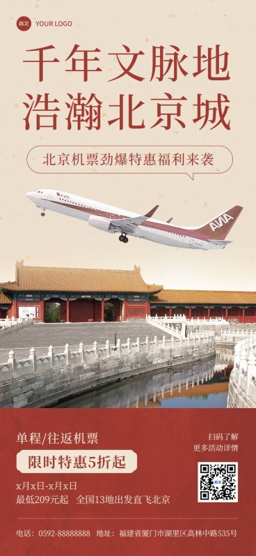 旅游出行北京旅游机票促销全屏竖版海报预览效果