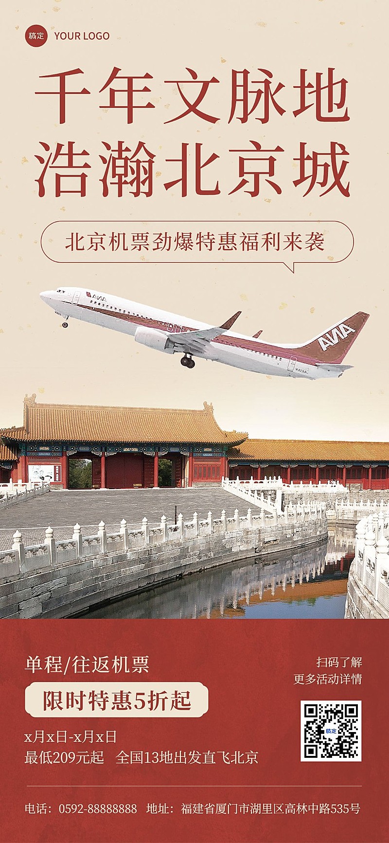 旅游出行北京旅游机票促销全屏竖版海报