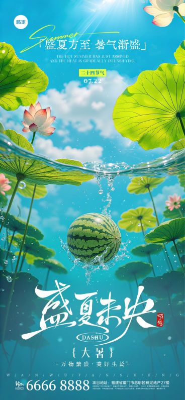 大暑虚拟自然蜻蜓植物近景天空祝福海报AIGC预览效果