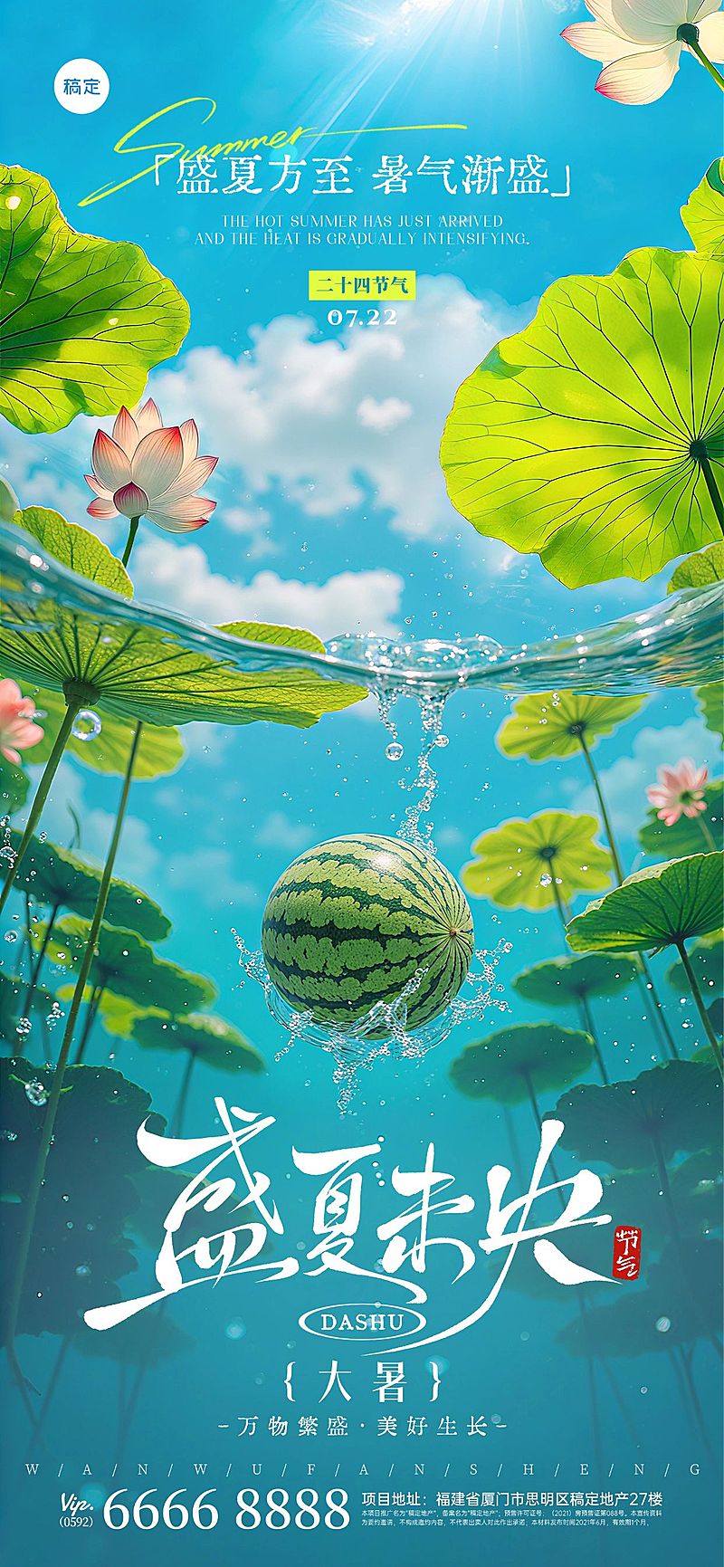 大暑虚拟自然蜻蜓植物近景天空祝福海报AIGC