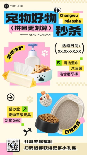 宠物社群促销营销卖货拼团手机海报预览效果