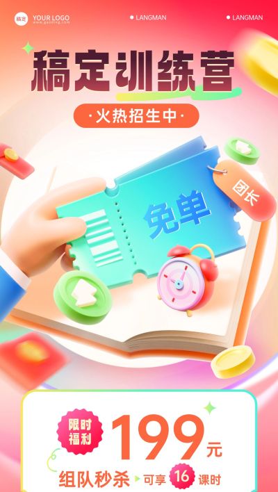 教育培训课程营销拼团宣传推广促销感3D全屏竖版海报