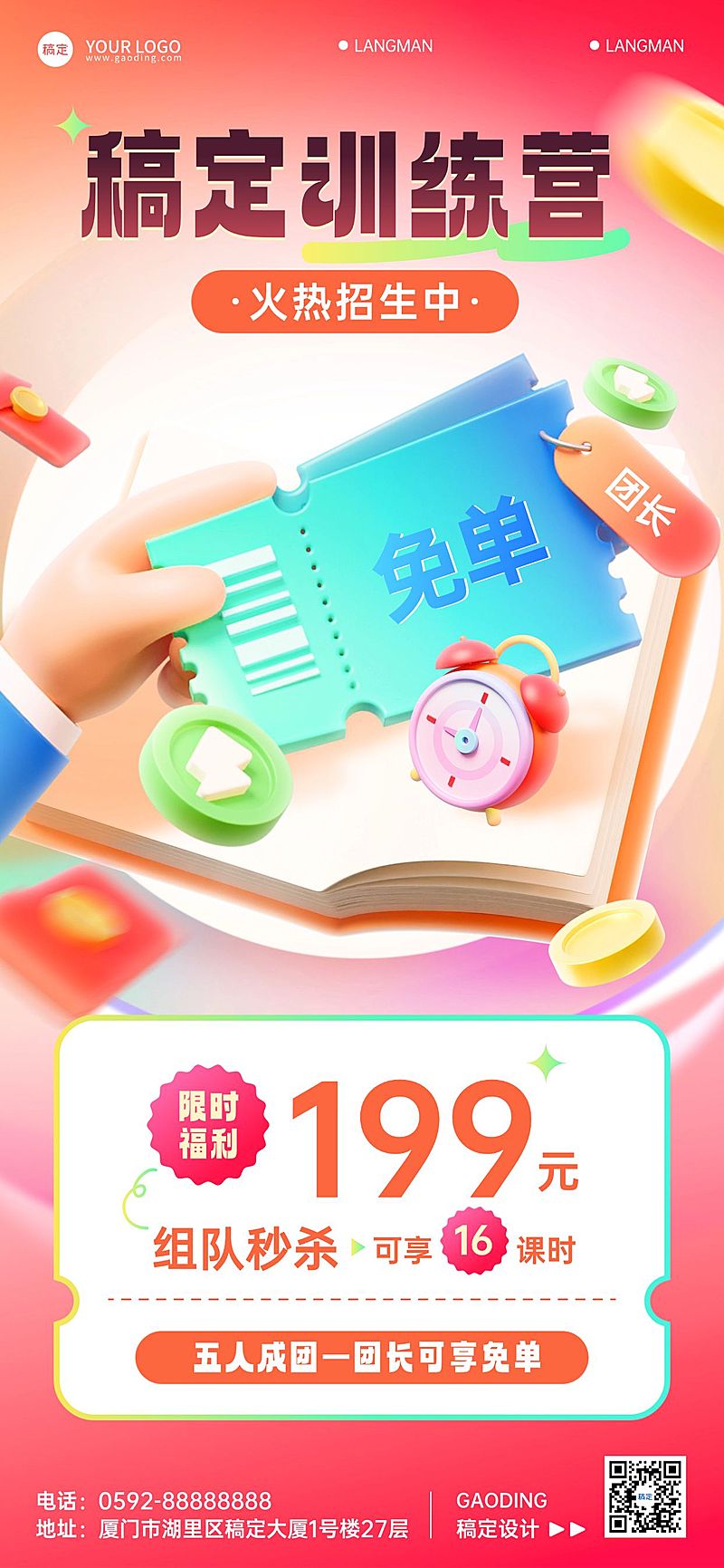 教育培训课程营销拼团宣传推广促销感3D全屏竖版海报
