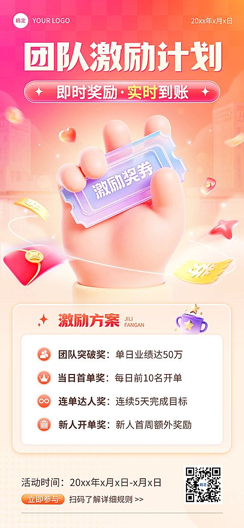 金融出单激励软3D全屏竖版海报AIGC