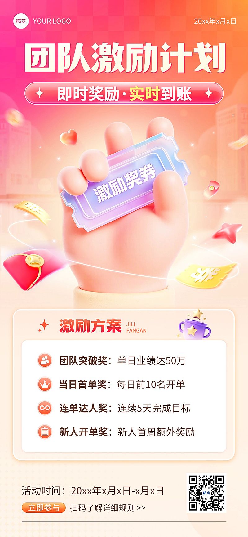 金融出单激励软3D全屏竖版海报AIGC