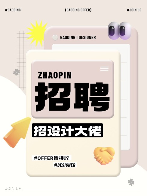 企业求职招聘新拟态小红书封面预览效果