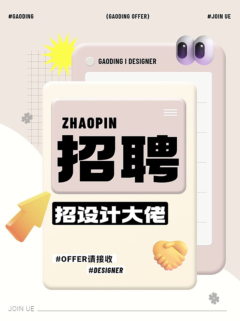 企业求职招聘新拟态小红书封面