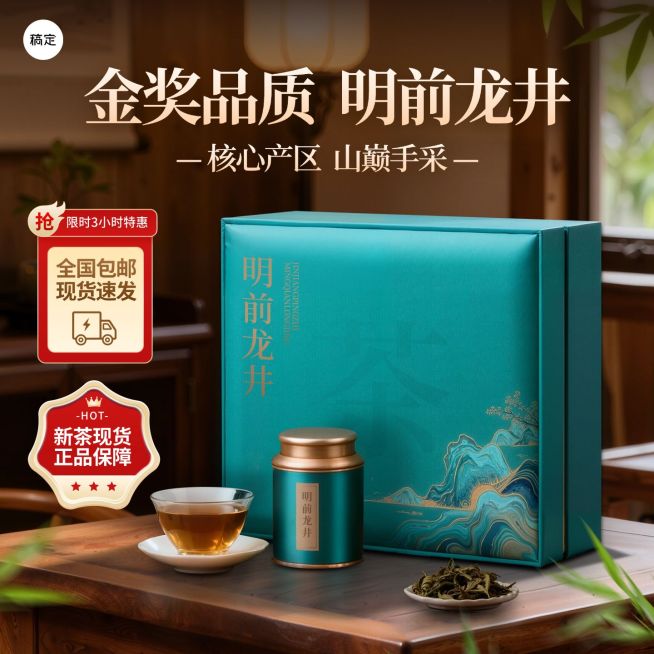 龙井茶中式感茶叶茶室背景商品主图AIGC预览效果