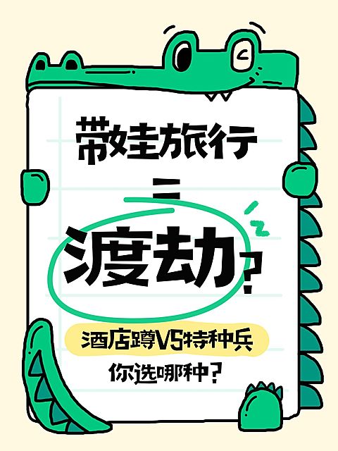 旅游出行生活分享吸睛大字可爱插画小红书封面