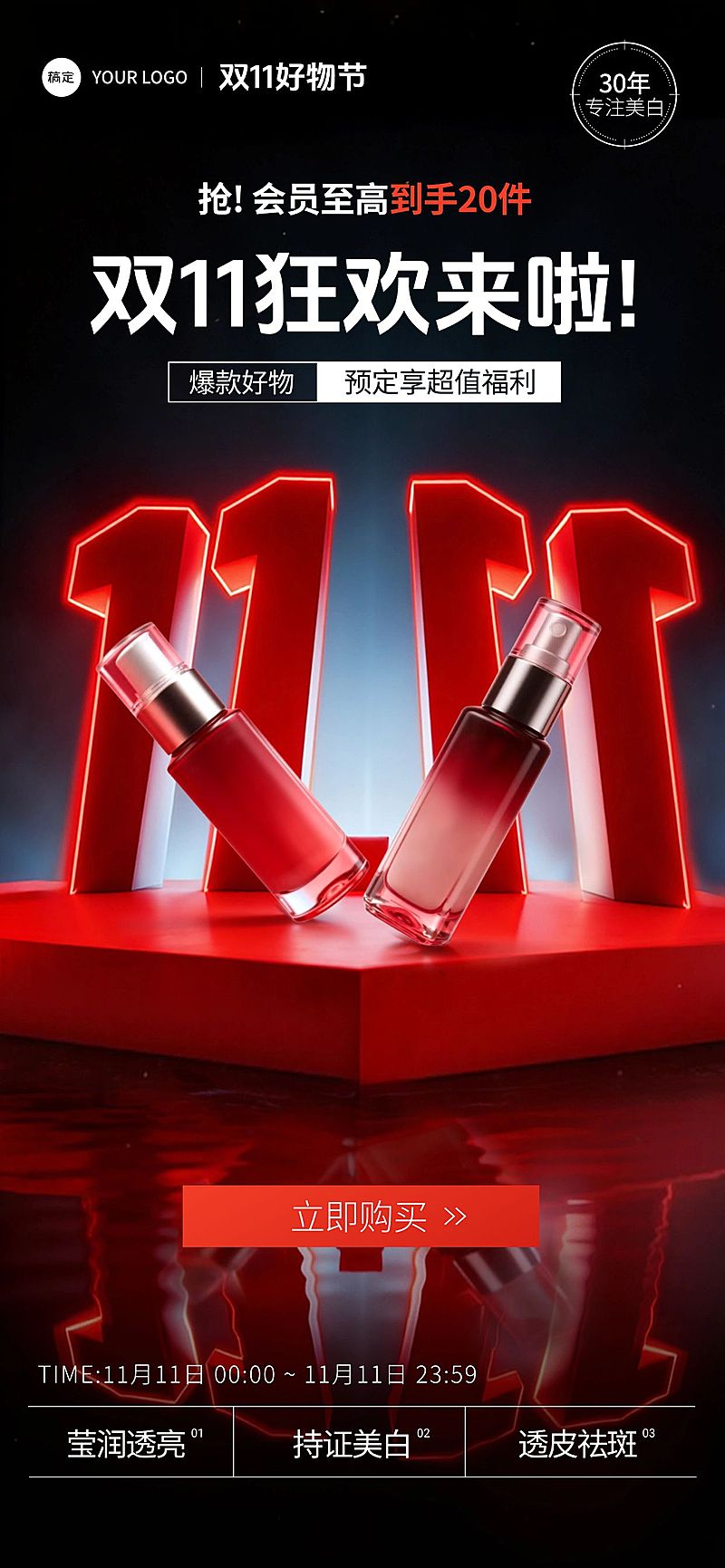 双11节点营销商品零售促销感全屏竖版海报AIGC