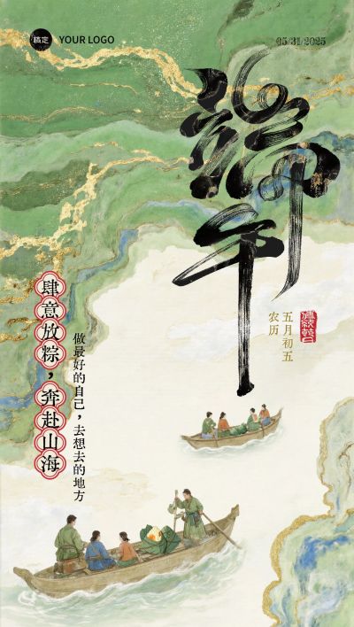 端午节中式轻奢节日祝福全屏竖版海报
