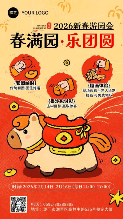 春节马年通用活动宣传喜庆感竖版海报