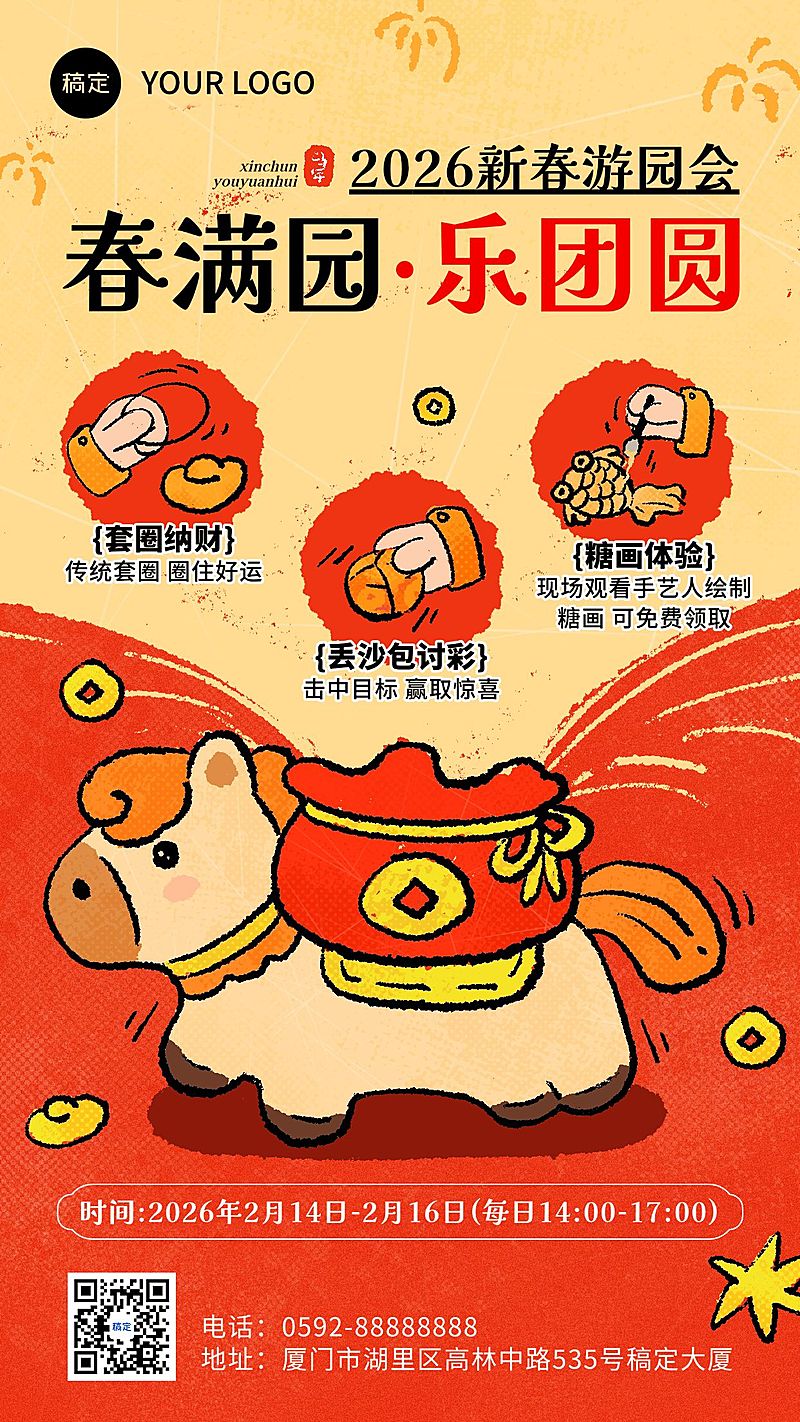 春节马年通用活动宣传喜庆感竖版海报