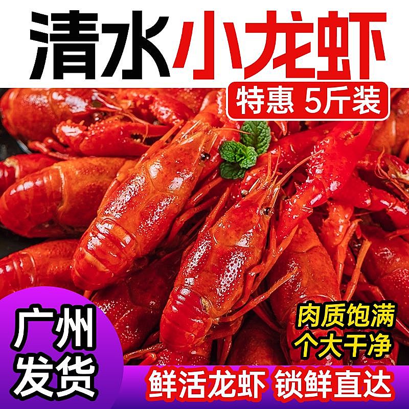 餐饮速食生鲜夏季小龙虾商品主图