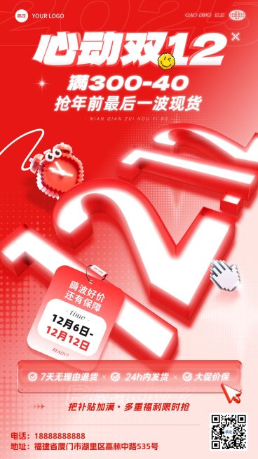 双十二双12促销活动商品零售3d拟物竖版海报AIGC预览效果